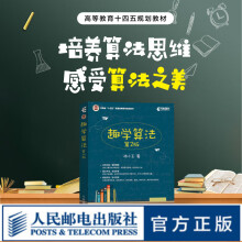 《趣学算法算法图解设计分析详解算法导论机器学习数据结构优化代码二进制深度学习啊哈算法》[90M]百度网盘|pdf下载|亲测有效