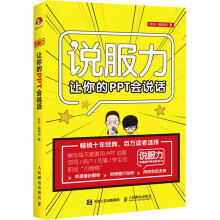 《让你的PPT会说话》[61M]百度网盘|pdf下载|亲测有效