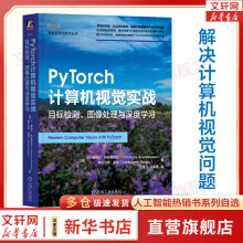 《人工智能ChatGPTAIGCAI书籍深度学习机器学习大模型系列：PyTorch计算机视觉实战：目标检测、图像处理.》[74M]百度网盘|pdf下载|亲测有效