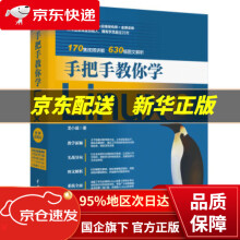 《手把手教你学Linux龙小威中国水利水电》[84M]百度网盘|pdf下载|亲测有效