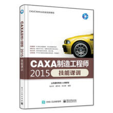 《CAXA制造工程师技能课训计算机与互联网书籍》[63M]百度网盘|pdf下载|亲测有效