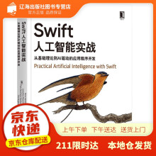 《Swift人工智能实战：从基础理论到AI驱动的应用程序开发马尔斯·吉尔达德(》[49M]百度网盘|pdf下载|亲测有效