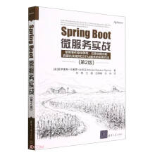 《SpringBoot微服务实战(使用事件驱动架构云原生模式和容器化实现RESTful服务的实用》[93M]百度网盘|pdf下载|亲测有效