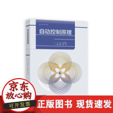 《自动控制原理》[42M]百度网盘|pdf下载|亲测有效