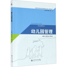 《幼儿园管理程志龙,程志宏编书籍》[65M]百度网盘|pdf下载|亲测有效