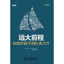 《远大前程：从软件新手到行业大牛》[86M]百度网盘|pdf下载|亲测有效