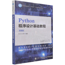 《Python程序设计基础教程》[47M]百度网盘|pdf下载|亲测有效