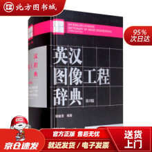 《英汉图像工程辞典章毓晋著北方城》[99M]百度网盘|pdf下载|亲测有效