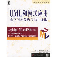 《UML和模式应用:面向对象分析与设计导论美拉尔曼著姚淑珍等译》[49M]百度网盘|pdf下载|亲测有效