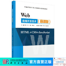 《WEB前端开发技术》[48M]百度网盘|pdf下载|亲测有效