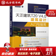 《天正建筑TV4.0建筑设计入门与提高CADCAMCA北方城》[61M]百度网盘|pdf下载|亲测有效