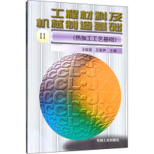 《工程材料及机械制造基础2》[86M]百度网盘|pdf下载|亲测有效