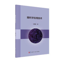 《脑科学应用技术》[51M]百度网盘|pdf下载|亲测有效
