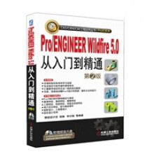《ProENGINEERWildfire50从入门到精通》[86M]百度网盘|pdf下载|亲测有效