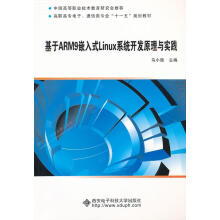 《基于ARM9的嵌入式Linux系统开发原理与实践马小陆计算机与互联网》[54M]百度网盘|pdf下载|亲测有效