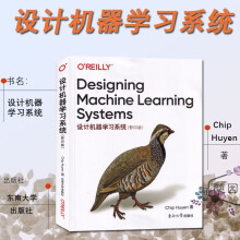 《设计机器学习系统ChipHuyen著东南机器学习英文版公司构建、部署和扩展机器学习模型工程话数据解决业务问题》[51M]百度网盘|pdf下载|亲测有效