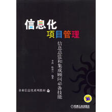 《信息化项目管理》[92M]百度网盘|pdf下载|亲测有效
