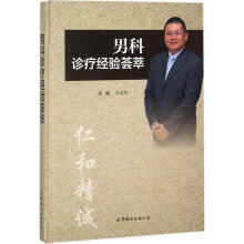 《科诊疗经验荟萃》[94M]百度网盘|pdf下载|亲测有效