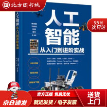 《人工智能从入门到进阶实战桑圆圆化学工业北方城》[40M]百度网盘|pdf下载|亲测有效