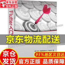 《Flutter入门经典红色》[98M]百度网盘|pdf下载|亲测有效