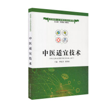 《中医适宜技术互联网乡村医生培训教材主编李铁浪杨佃会中国中医药》[87M]百度网盘|pdf下载|亲测有效