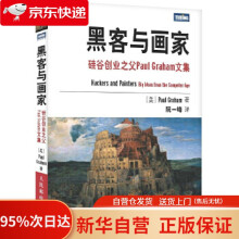 《黑客与画家：硅谷创业之父PaulGraham文集格雷厄姆》[81M]百度网盘|pdf下载|亲测有效