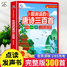 《会说话的唐诗三百首幼儿早教.发声书有声播放书撕不烂唐诗首古诗词完整全集启蒙书籍会说会说话的唐诗三百首》[51M]百度网盘|pdf下载|亲测有效