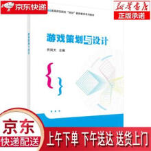 《游戏策划与设计乔凤天科学》[70M]百度网盘|pdf下载|亲测有效