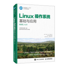 《Linux操作系统基础与应用》[96M]百度网盘|pdf下载|亲测有效