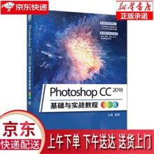 《PhotoshopCC基础与实战教程王展》[66M]百度网盘|pdf下载|亲测有效