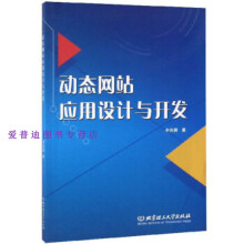 《动态网站应用设计与开发辛向丽》[70M]百度网盘|pdf下载|亲测有效