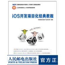 《iOS开发项目化经典教程》[83M]百度网盘|pdf下载|亲测有效
