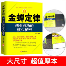 《网金蝉定律:创业成功的核心秘密谢普书店管理华龄书籍你可以不成功但不能不成长打破思维枷锁励》[76M]百度网盘|pdf下载|亲测有效