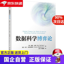 《数据科学博弈论博伊·法廷等机械工业》[54M]百度网盘|pdf下载|亲测有效