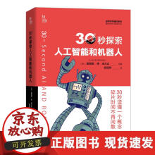 《知物秒探索人工智能和机器人》[95M]百度网盘|pdf下载|亲测有效