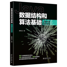 《数据结构和算法基础》[94M]百度网盘|pdf下载|亲测有效