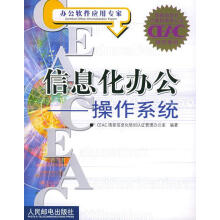 《信息化办公CEAC国家信息化培训认证管理办公室编著》[52M]百度网盘|pdf下载|亲测有效
