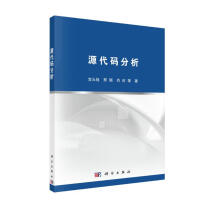 《源代码分析》[84M]百度网盘|pdf下载|亲测有效
