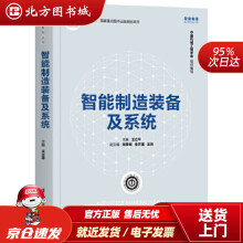 《智能制造装备及系统王立平,张根保,张开富,王伟北方城》[77M]百度网盘|pdf下载|亲测有效