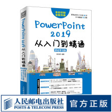 《PowerPoint从入门到精通PPT教程书籍PPT幻灯片制作技巧办公软》[94M]百度网盘|pdf下载|亲测有效