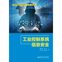 《工业控制系统信息安全》[45M]百度网盘|pdf下载|亲测有效