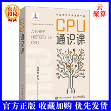 《新书CPU通识课靳国杰张戈CPU芯片硬件系统科普通识CPU处理器计算机硬件系统维护》[96M]百度网盘|pdf下载|亲测有效