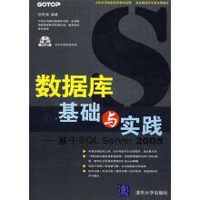 《数据库基础与实践》[74M]百度网盘|pdf下载|亲测有效
