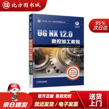 《UGNX.0数控加工教程北京兆迪科技有限公司机械工业北方城》[70M]百度网盘|pdf下载|亲测有效