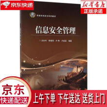 《信息安全管理汤永利》[81M]百度网盘|pdf下载|亲测有效