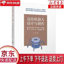 《竞技机器人设计与制作--基于全国生机器人大赛精选案例王旭》[50M]百度网盘|pdf下载|亲测有效