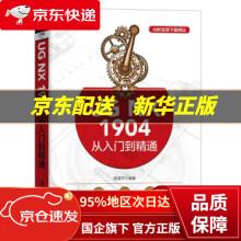 《UGNX从入门到精通高海宁著中国铁道有限公司》[46M]百度网盘|pdf下载|亲测有效