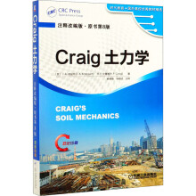 《Craig土力学注释改编版·原书第8版J.A.纳珀特,R.F.克雷格书籍》[75M]百度网盘|pdf下载|亲测有效