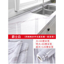 《厨房贴纸防水防油自粘墙贴灶台台面瓷砖橱柜子桌面翻新大理石贴膜爵士白5米长大》[60M]百度网盘|pdf下载|亲测有效