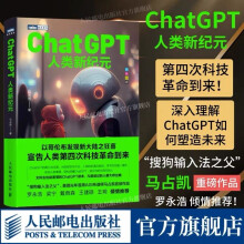《ChatGPT：人类新纪元AIGC人工智能大模型ChatGPT自然语言处理计算机深度学习机器学习科技互联网书籍》[40M]百度网盘|pdf下载|亲测有效